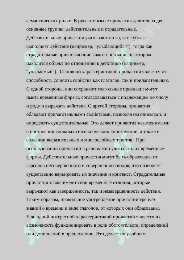 История именных форм глагола история причастий, инфинитива и супина. 6