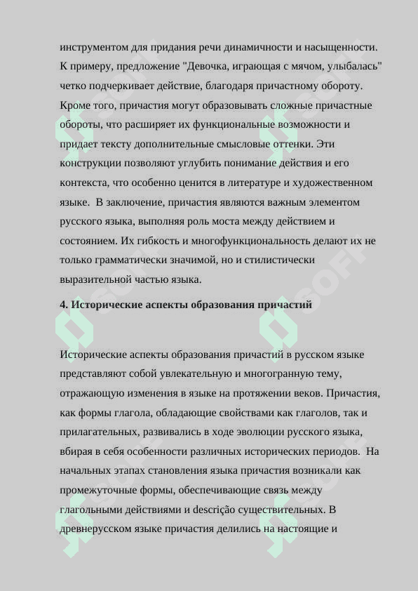 История именных форм глагола история причастий, инфинитива и супина. 7