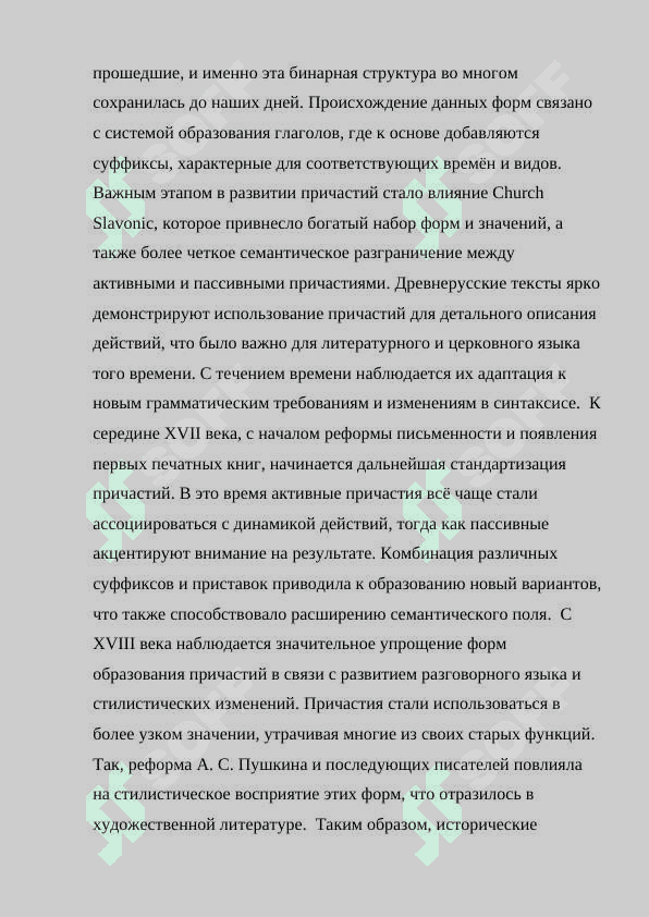 История именных форм глагола история причастий, инфинитива и супина. 8