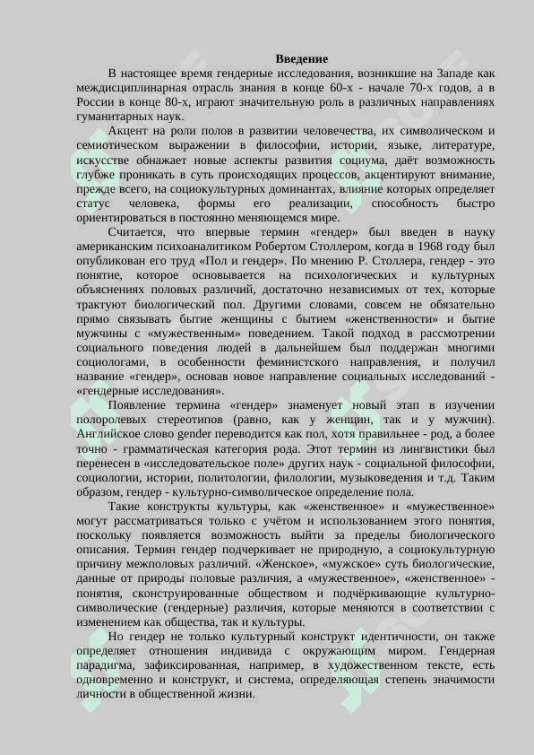 Гендерный подход в литературе и культуре. 2