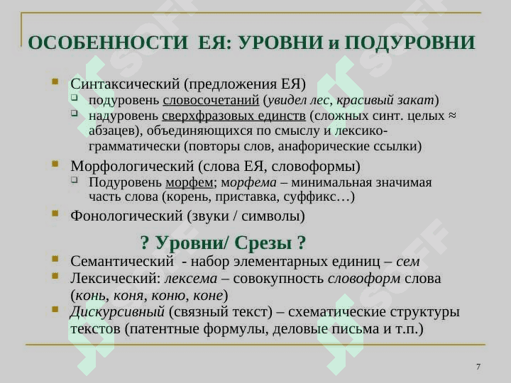 КОМПЬЮТЕРНАЯ ЛИНГВИСТИКА 7