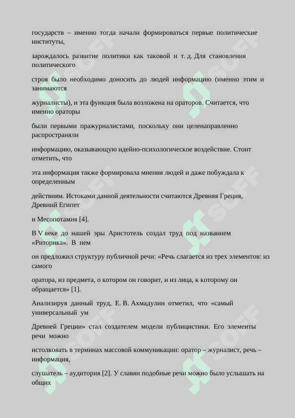 Журналист 5