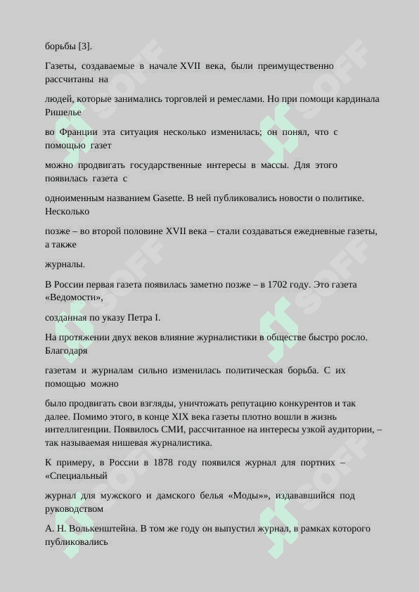 Журналист 8