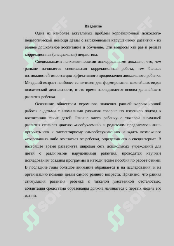 Рол коррекционной педагогики в динамике развития аномальных детей 2