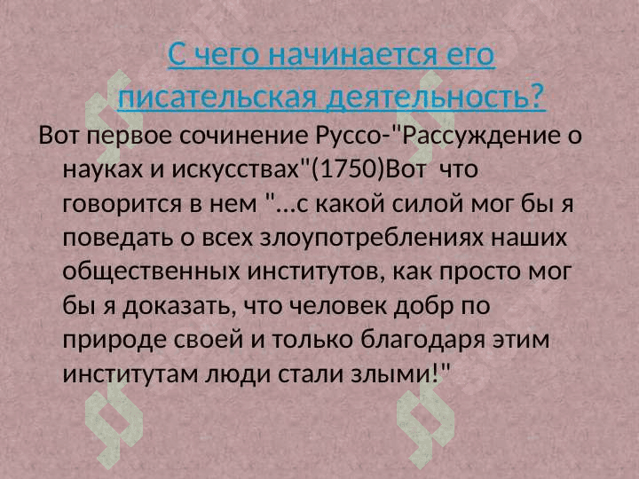 «ЧЕЛОВЕК ОТ ПРИРОДЫ ДОБР» 7