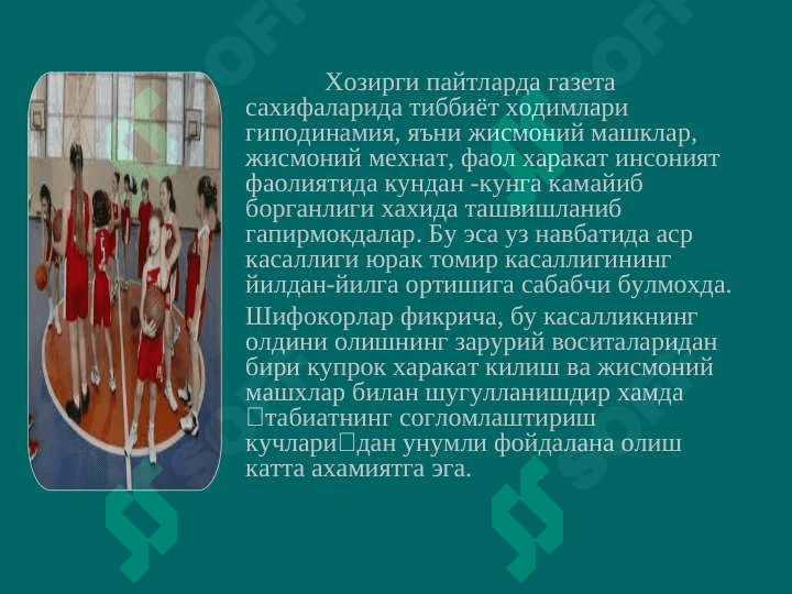 Жисмоний тарбия  назарияси ва методикасининг бошка фанлар билан боғлиқлиги 3