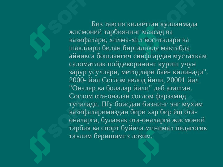 Жисмоний тарбия  назарияси ва методикасининг бошка фанлар билан боғлиқлиги 4