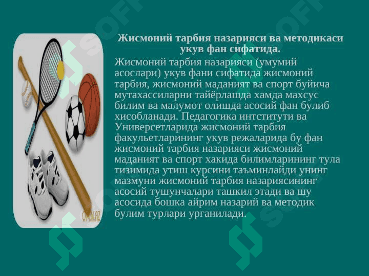 Жисмоний тарбия  назарияси ва методикасининг бошка фанлар билан боғлиқлиги 6