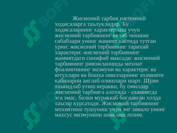 Жисмоний тарбия  назарияси ва методикасининг бошка фанлар билан боғлиқлиги 7