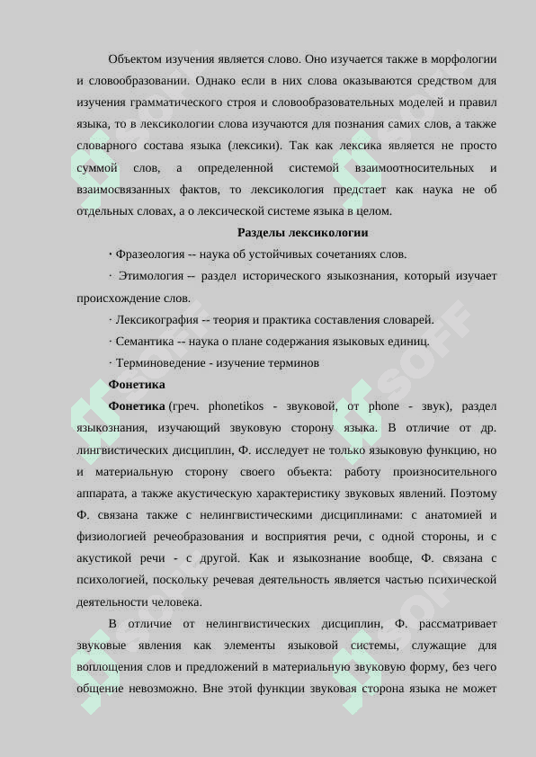 Лексикология. Разделы лексикологии. Слово как основная единица языка 3