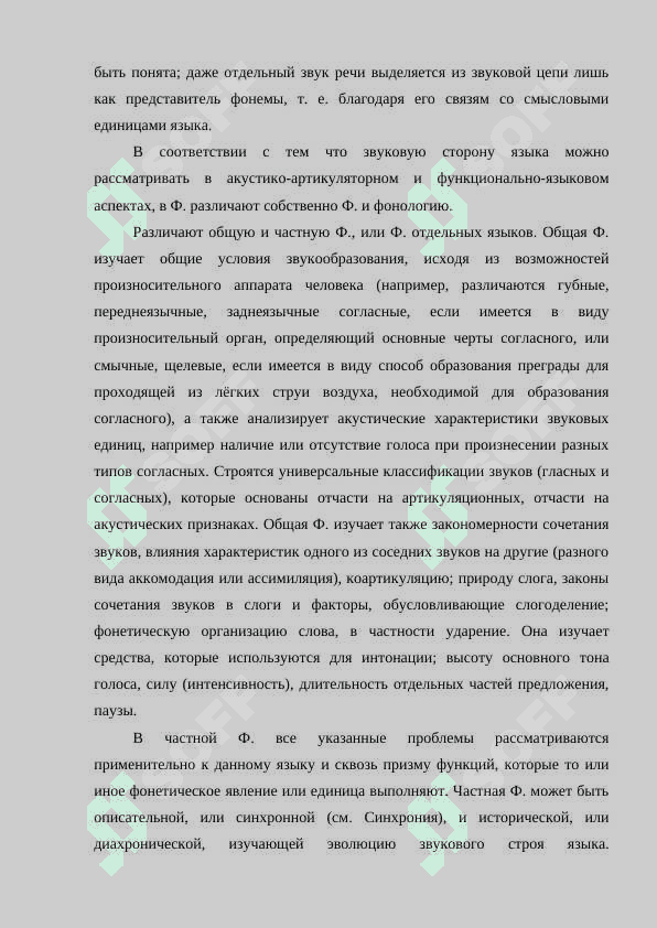 Лексикология. Разделы лексикологии. Слово как основная единица языка 4