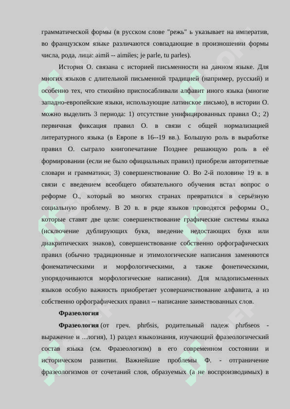 Лексикология. Разделы лексикологии. Слово как основная единица языка 7