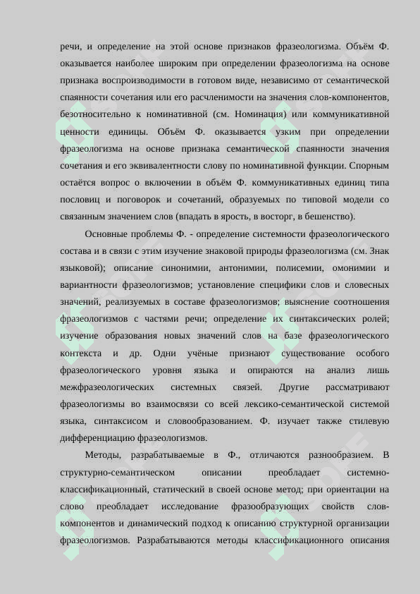 Лексикология. Разделы лексикологии. Слово как основная единица языка 8