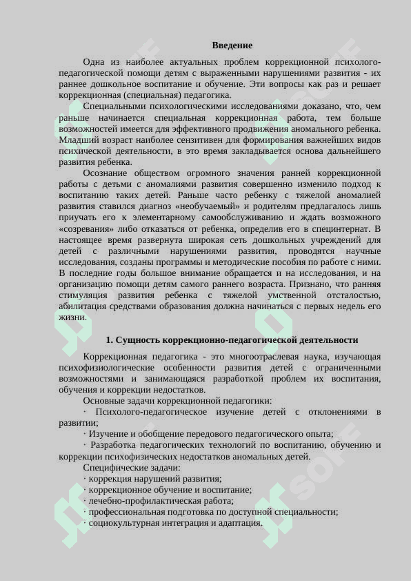 Роль коррекционной педагогики в динамике развития аномальных детей 2