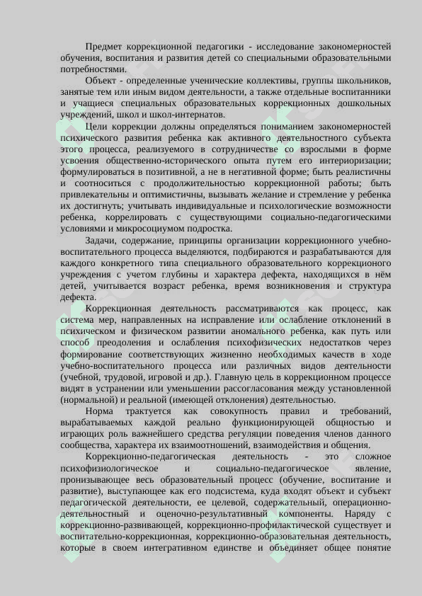 Роль коррекционной педагогики в динамике развития аномальных детей 3
