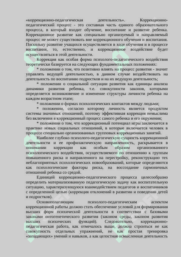 Роль коррекционной педагогики в динамике развития аномальных детей 4