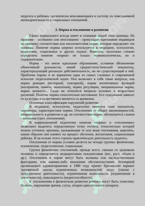Роль коррекционной педагогики в динамике развития аномальных детей 5