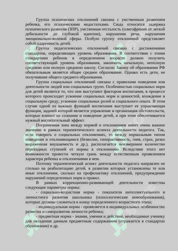 Роль коррекционной педагогики в динамике развития аномальных детей 6