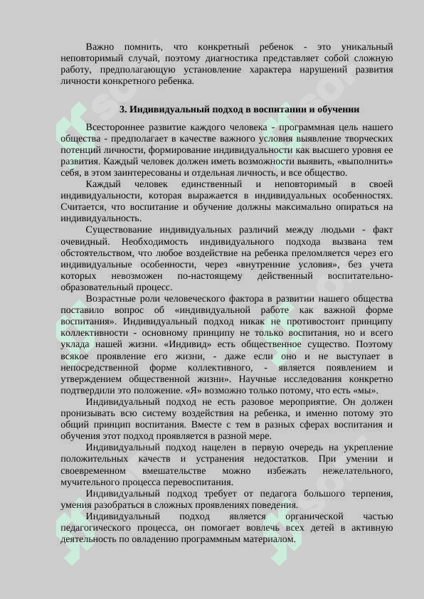 Роль коррекционной педагогики в динамике развития аномальных детей 7