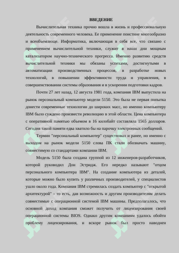 Как появились персональные компьютеры 2