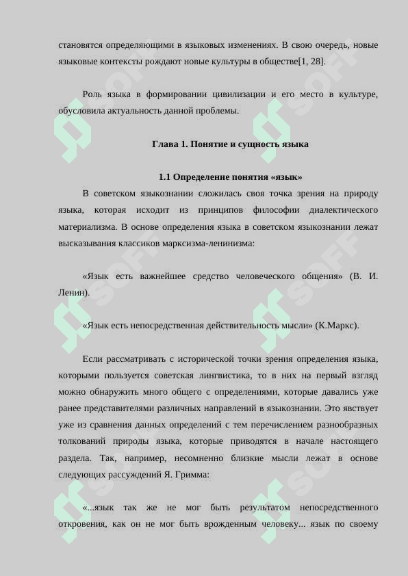 Язык и культура. Взаимосвязь языка и культуры, её роль в изучении языка, культур на современном этапе развития человечества 3