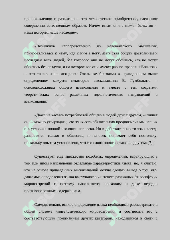 Язык и культура. Взаимосвязь языка и культуры, её роль в изучении языка, культур на современном этапе развития человечества 4