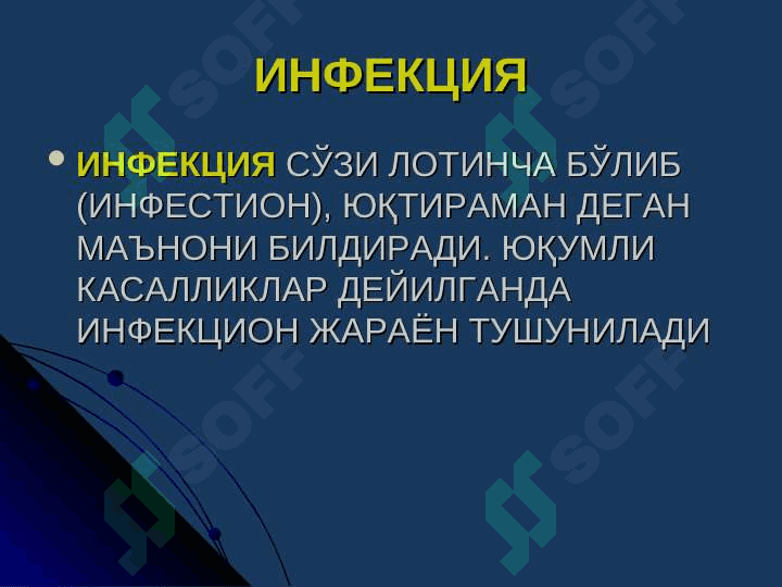 INFEKSIYA HAQIDA TUSHUNCHA YUQUMLI KASALLIKLARNING MIKROBIOLOGIK DIAGNOSTIKA USULLARI 2