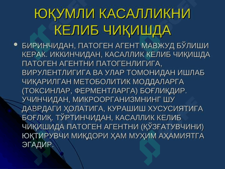 INFEKSIYA HAQIDA TUSHUNCHA YUQUMLI KASALLIKLARNING MIKROBIOLOGIK DIAGNOSTIKA USULLARI 6