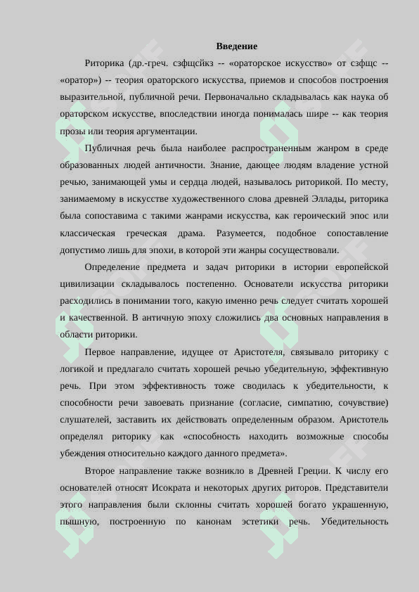 История развития риторики в Среднем века 2