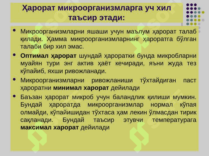 TASHQI MUHIT OMILLARINING MIKROORGANIZMLARGA TA`SIRI. STERILIZATSIYA, DEZINFEKSIYA ASEPTIKA VA ANTISEPTIKA. KIMYOTERAPEVTIK PRE[PARATLAR VA ANTIBIOTILAR 4