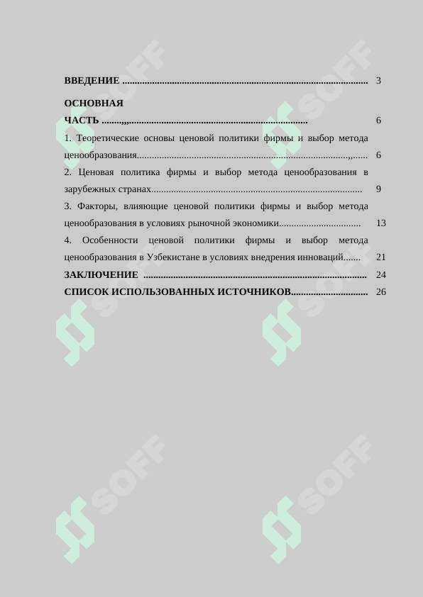 ЦЕНОВАЯ ПОЛИТИКА ФИРМЫ, ВЫБОР МЕТОДА ЦЕНООБРАЗОВАНИЯ 2