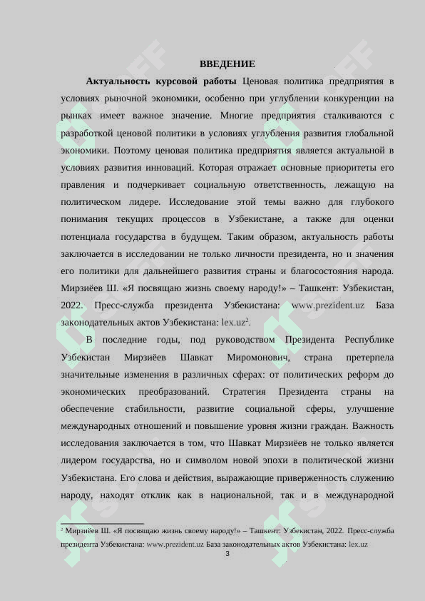 ЦЕНОВАЯ ПОЛИТИКА ФИРМЫ, ВЫБОР МЕТОДА ЦЕНООБРАЗОВАНИЯ 3