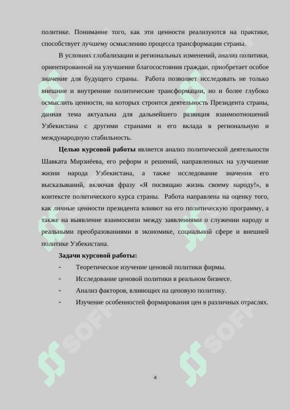 ЦЕНОВАЯ ПОЛИТИКА ФИРМЫ, ВЫБОР МЕТОДА ЦЕНООБРАЗОВАНИЯ 4