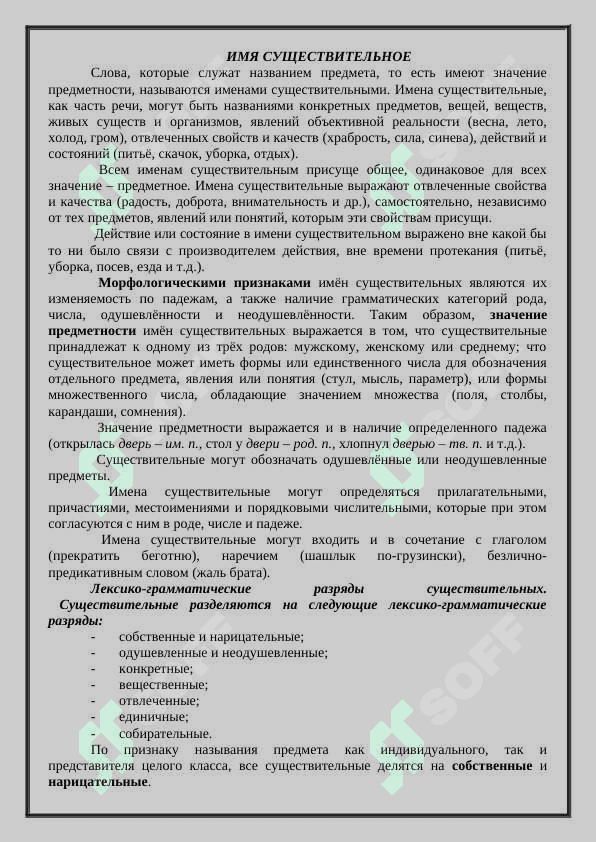 ИМЯ СУЩЕСТВИТЕЛЬНОЕ. КАТЕГОРИЯ ОДУШЕВЛЕННОСТИ 2