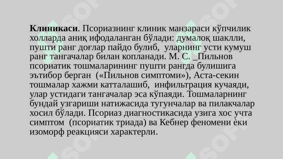Psoriaz (tangachali temiratki) 6