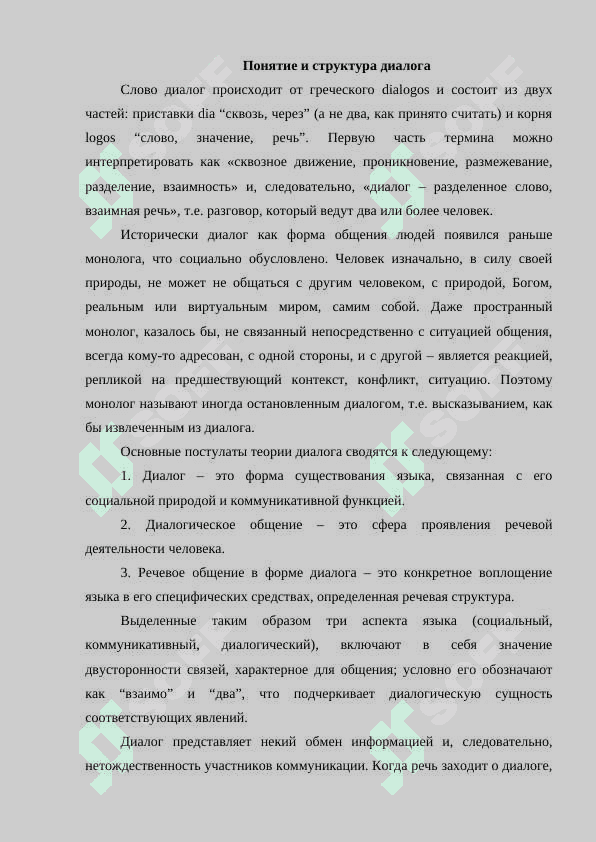 Диалог. Цитата 3