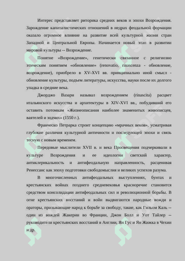 История развития риторики в эпоху Возрождения. 3