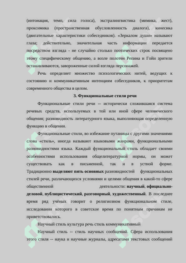 Культура речи как один из видов социального поведения человека. Антикультура речи 4
