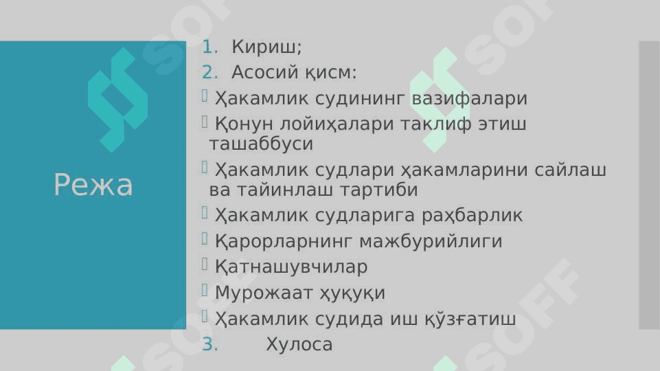 Hakamlik sudlarida xo‘jalik nizolarini hal qilishning huquqiy asoslari 2