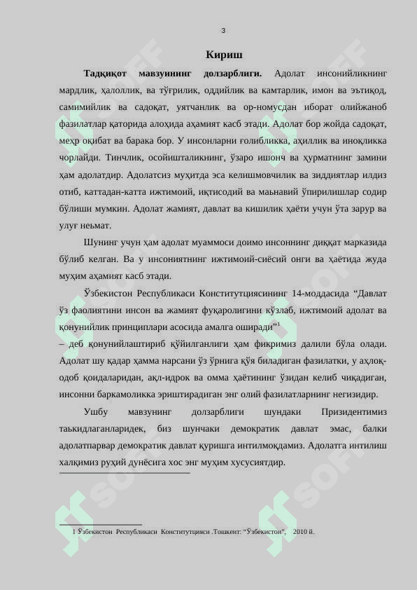 Адолат тушунчаси ва унинг ижтимоий аҳамияти KURS ISHI 3
