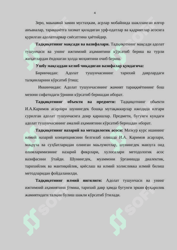 Адолат тушунчаси ва унинг ижтимоий аҳамияти KURS ISHI 4