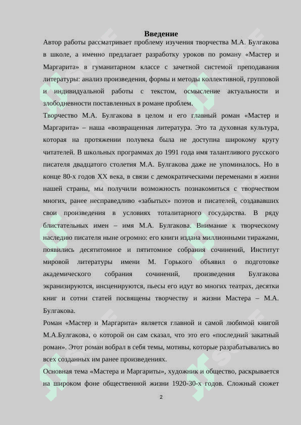 Интерактивные методы в раскрытии второстепенных образов романа М.А. Булгакова «Мастер и Маргарита» KURS ISHI 3
