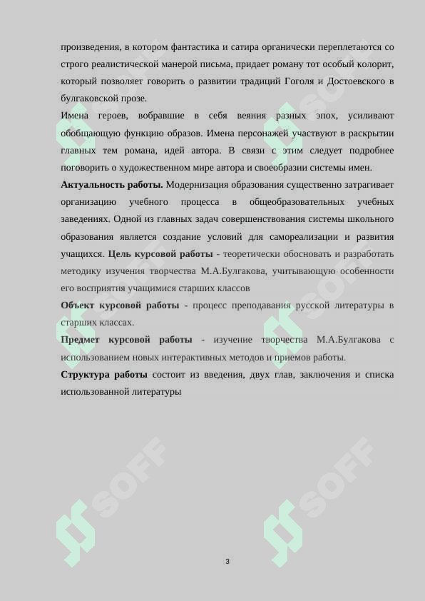 Интерактивные методы в раскрытии второстепенных образов романа М.А. Булгакова «Мастер и Маргарита» KURS ISHI 4
