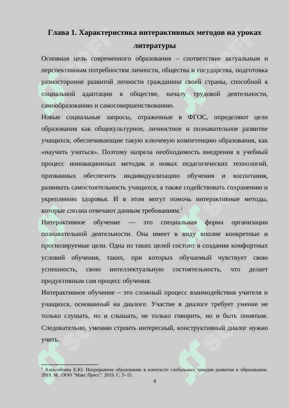 Интерактивные методы в раскрытии второстепенных образов романа М.А. Булгакова «Мастер и Маргарита» KURS ISHI 5