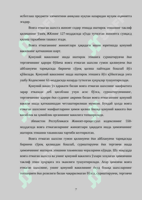 Судлар томонидан алоҳида тартибда кўриладиган ишларнининг кўрилишида процессуал хусусиятлар KURS ISHI 7