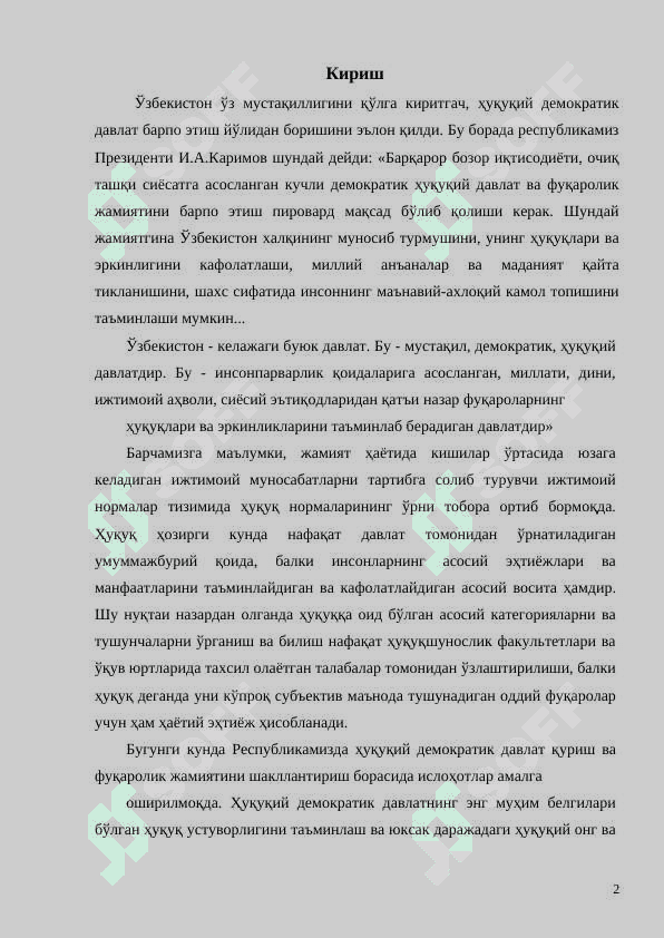 Ҳуқуқдаги презумпциялар ва фикциялар  KURS ISHIKURS 2
