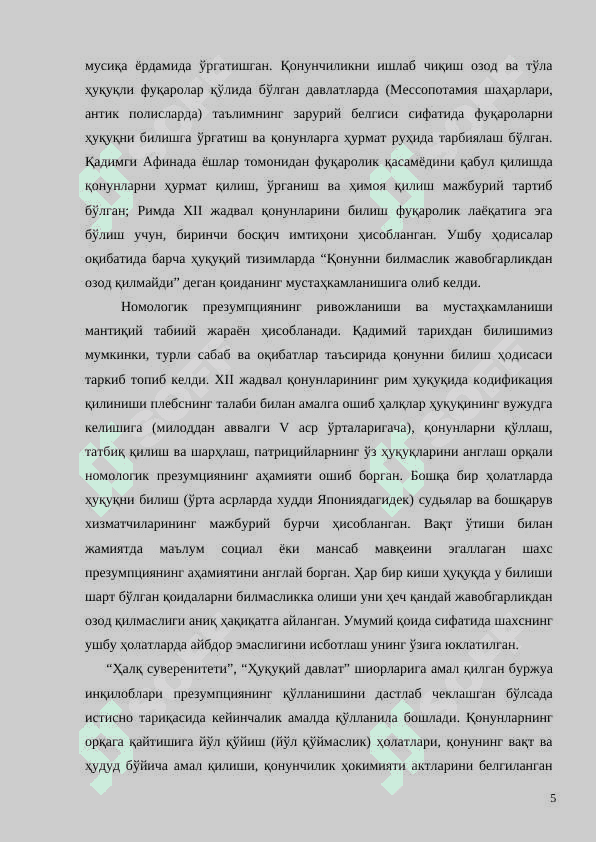 Ҳуқуқдаги презумпциялар ва фикциялар  KURS ISHIKURS 5