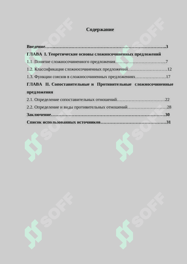 Сложносочененные предложения сопоставительные противетельные пояснительные.  Значение и употребление союзов 3