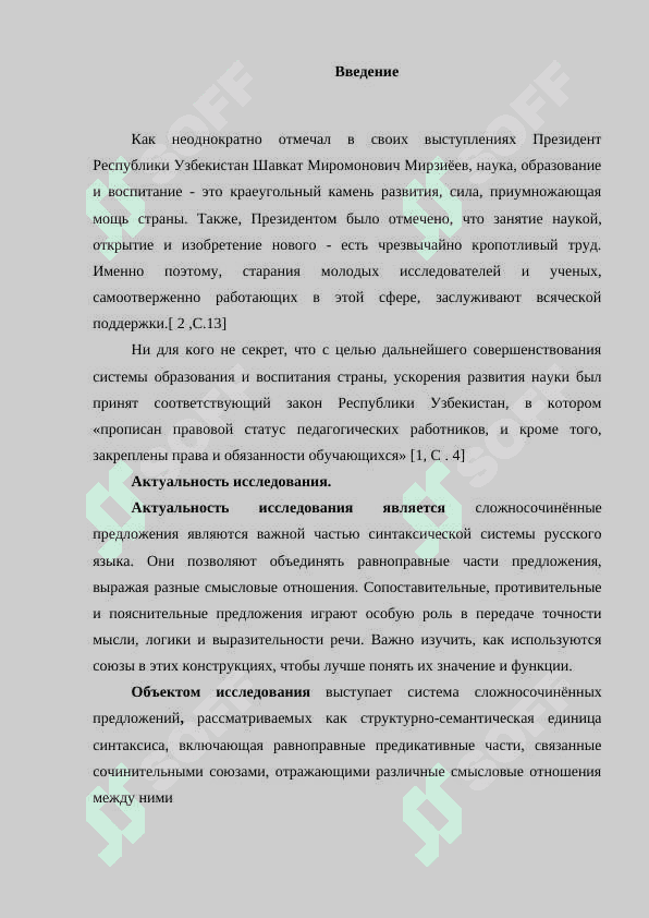 Сложносочененные предложения сопоставительные противетельные пояснительные.  Значение и употребление союзов 4