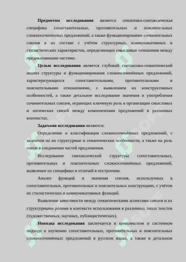 Сложносочененные предложения сопоставительные противетельные пояснительные.  Значение и употребление союзов 5